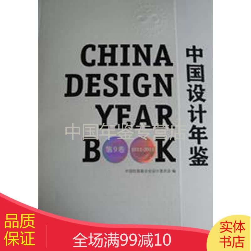 中国设计年鉴2012-2013