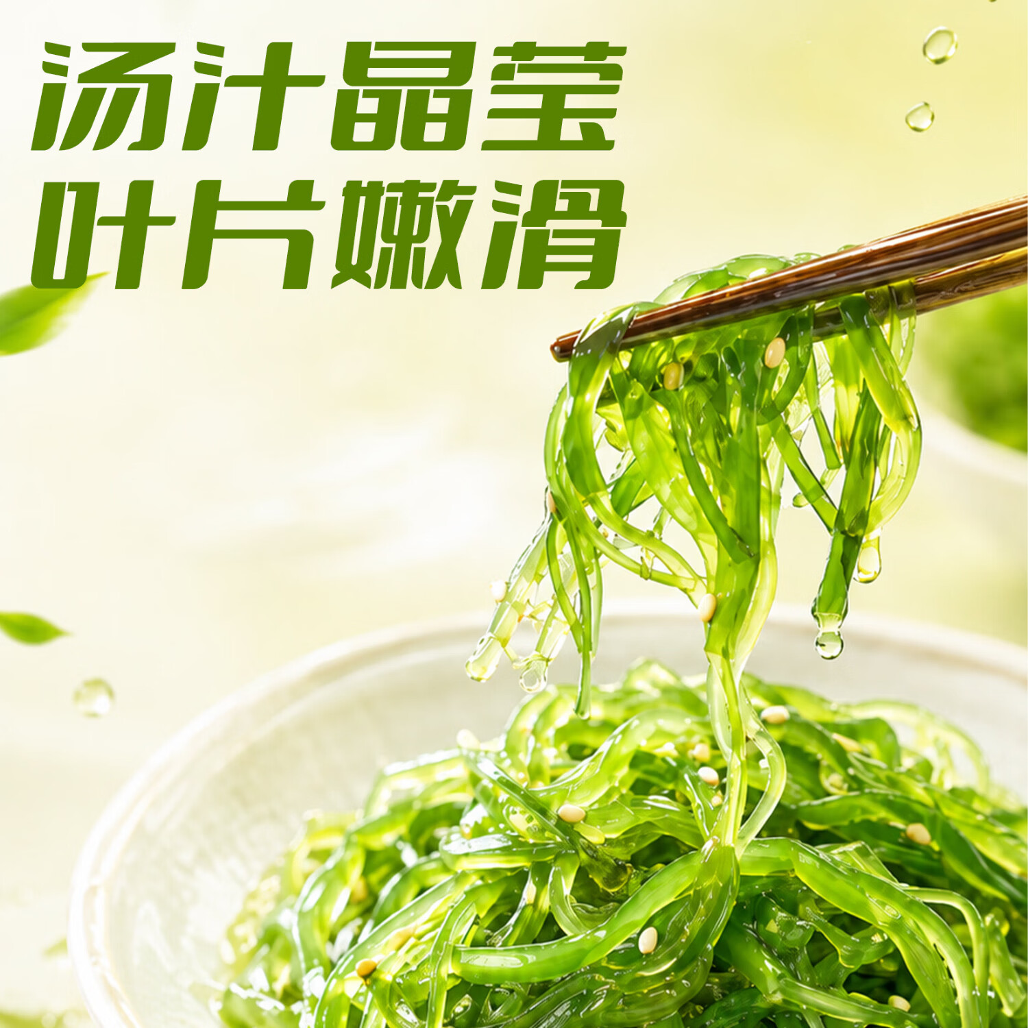 海狸先生 裙带菜海带丝开袋即食海草寿司梗片海白菜中华海藻沙拉 酸甜味100g*5袋