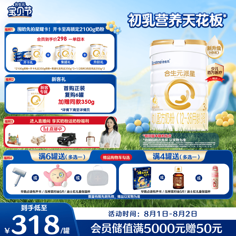合生元（BIOSTIME）派星 幼儿配方奶粉3段(12-36个月)800g1罐【新旧随机发货】