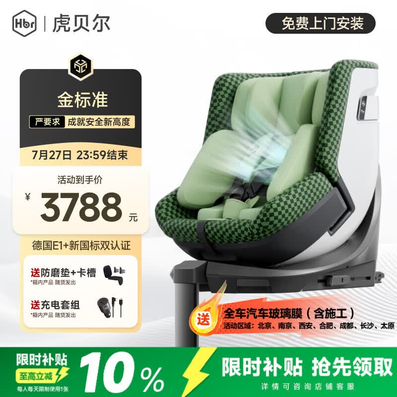 虎贝尔（HBR）E360pro新国标儿童安全座椅汽车0-12岁车载宝宝椅i-Size通风 绿格
