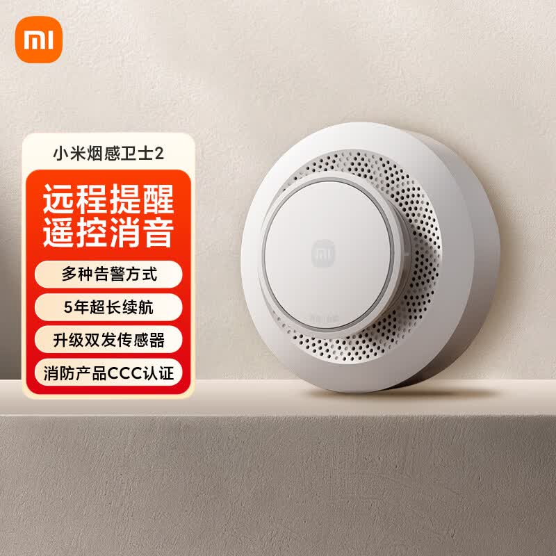 小米烟感卫士2 火灾烟雾报警器 远程提醒【新国标认证】 智能联动