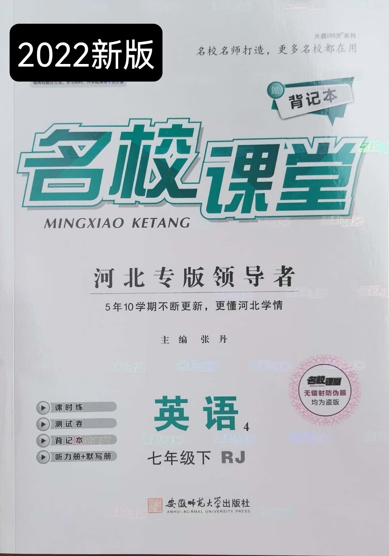 2022春河北专版名校课堂英语 7七年级下册人教版rj同步教辅练习册