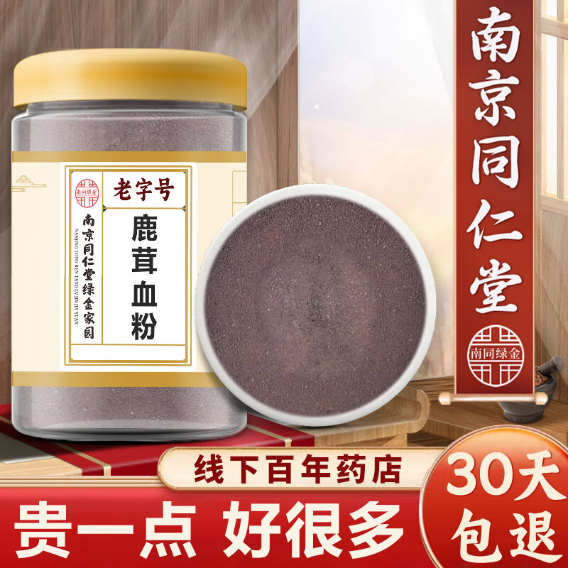 同仁堂鹿茸血粉保障克天然高质量中药材纯正现磨质量特级品质 鹿茸血粉磨粉罐装500克更实惠 500g*1罐