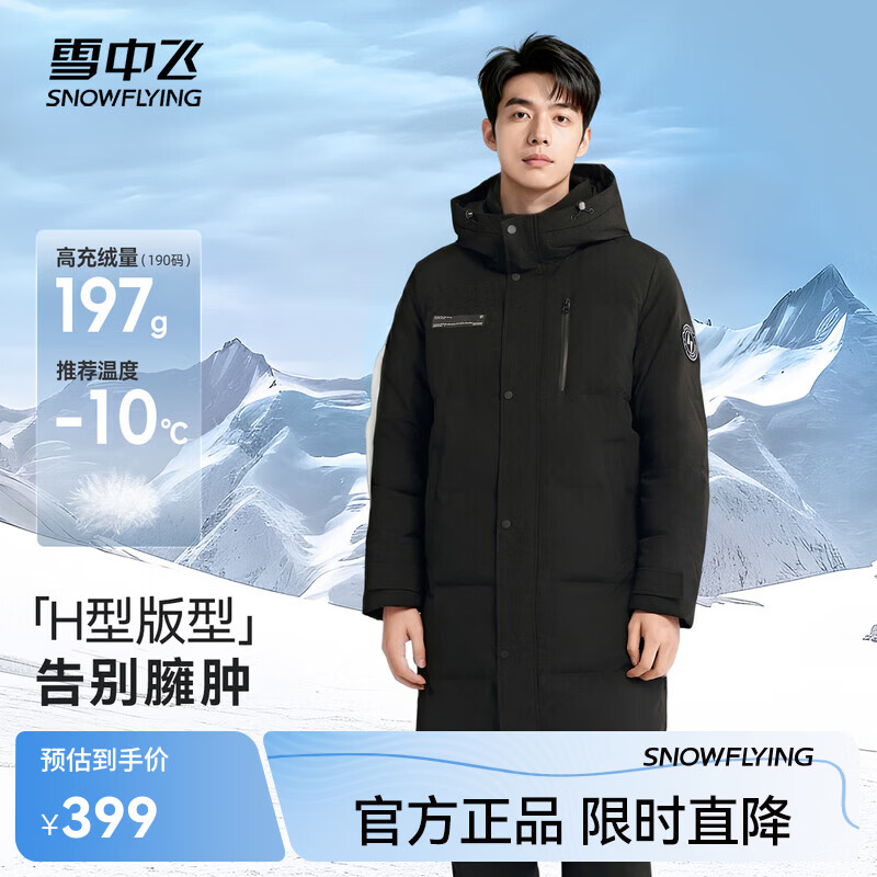 雪中飞秋冬新款时尚休闲舒适廓形男士“H”版型印花立领连帽羽绒服男 黑色|8056 L /175/96A