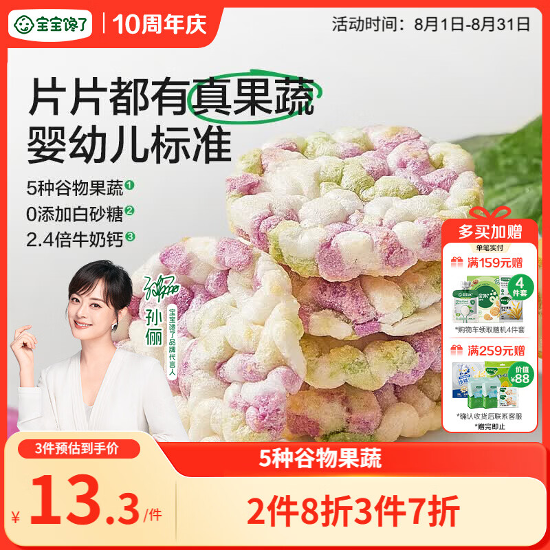 宝宝馋了果蔬米饼香蕉牛奶味婴儿无添加白糖宝宝零食婴幼辅食磨牙饼29.6g