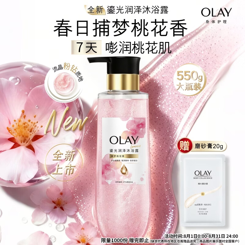OLAY全新鎏光润泽桃花瓶沐浴露550g 捕梦桃花香氛 持久留香男女通用