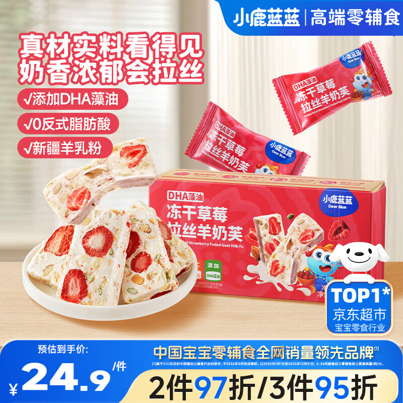 小鹿蓝蓝DHA冻干草莓拉丝羊奶芙儿童宝宝休闲零食解馋独立包装100g