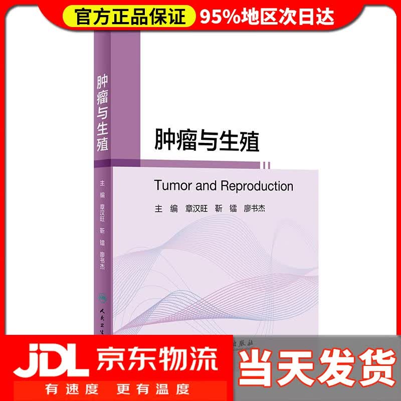 【送货上门】肿瘤与生殖