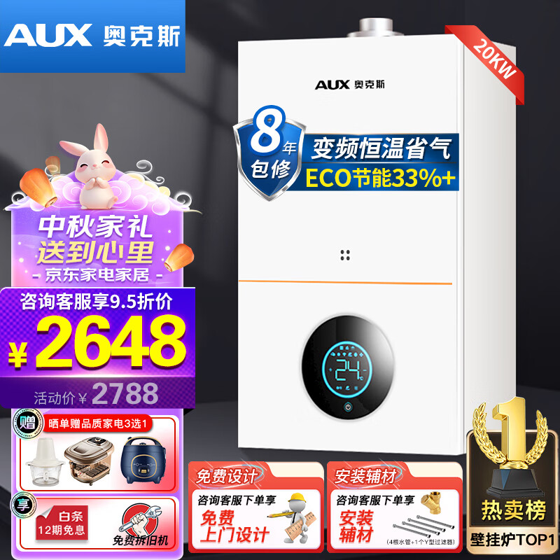 奥克斯(AUX) 燃气壁挂炉天然气供暖炉家用燃气热水器地暖暖气片采暖热水炉恒温ECO节能供暖洗浴两用 20KW 采暖洗浴两用 ≤120㎡ 天然气12T