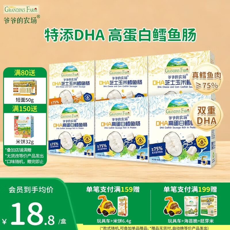 爷爷的农场鳕鱼肠DHA高蛋白宝宝零食牛乳棒饼干玉米粒儿童午餐肉婴幼儿辅食 混合口味鳕鱼肠6盒装