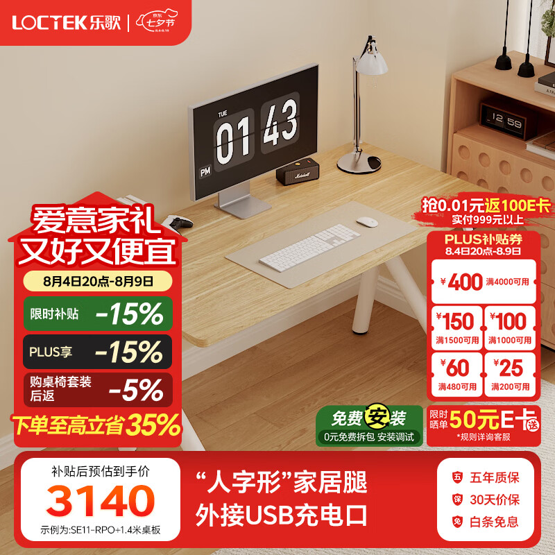 乐歌电动升降桌家居风格桌电脑办公桌SE11-PRO 白色+原木色 1.4*0.7M 实木白蜡木