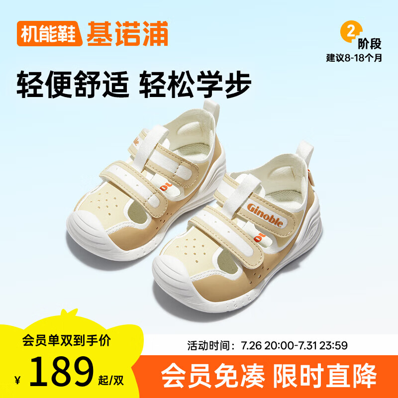 基诺浦（ginoble）宝宝学步鞋夏季季软底透气婴儿凉鞋男女8-18个月儿童机能鞋GB2193 棕色/白色 20 125mm 适合脚长125-129mm