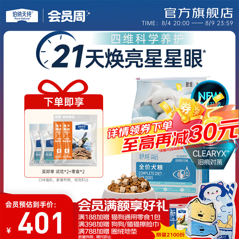 伯纳天纯舒纯pro低敏冻干鸭肉梨狗粮12kg 320元 - 线报酷