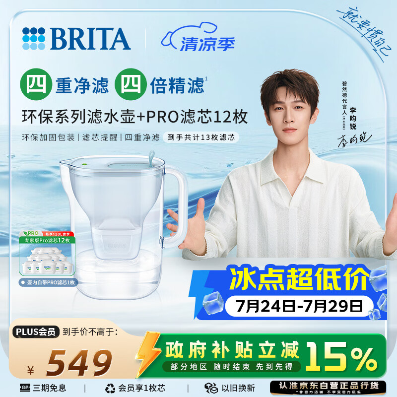 碧然德【新款上市】家用滤水壶 净水壶 Style eco系列 3.5L（冰川蓝）+PRO版滤芯12枚 环保加固包装