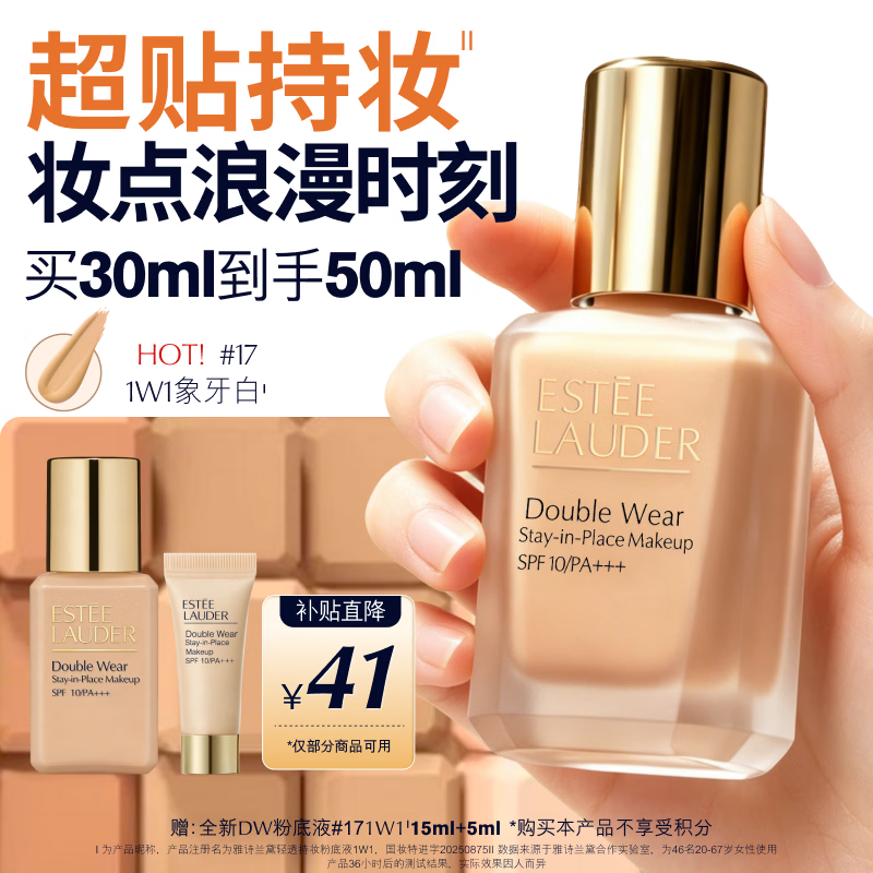 雅诗兰黛第二代DW持妆粉底液17#1W1暖调偏白色30ml化妆品护肤品生日礼物