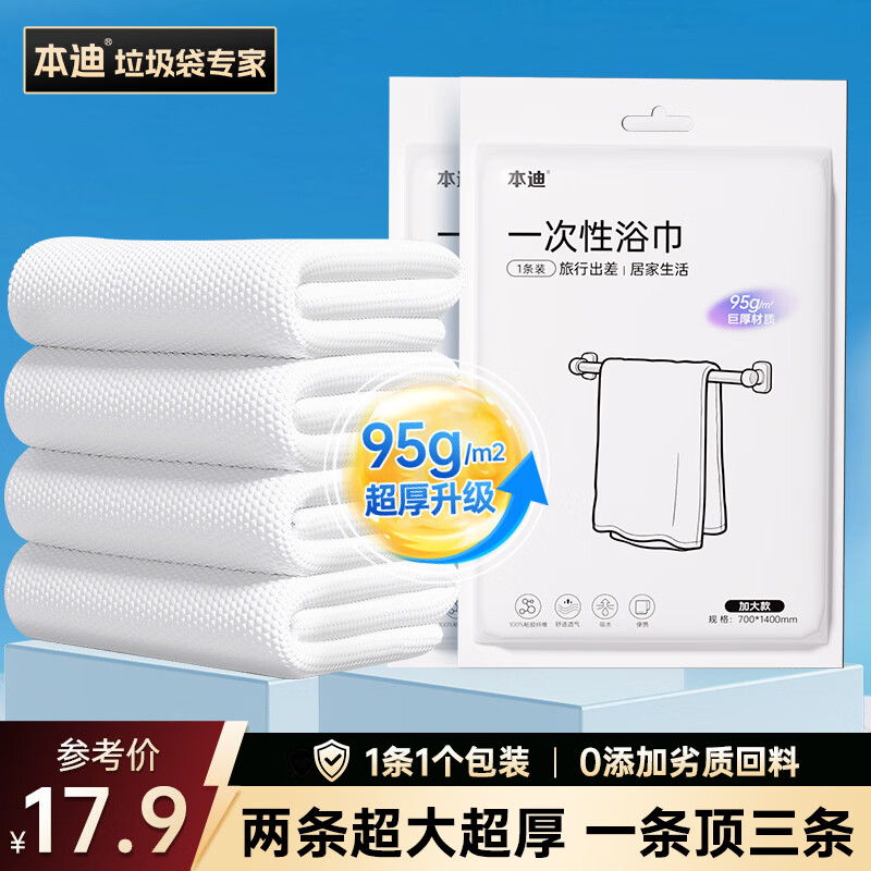 本迪一次性浴巾2条装加大巨厚单独包装柔软舒适酒店用品便携毛巾旅行