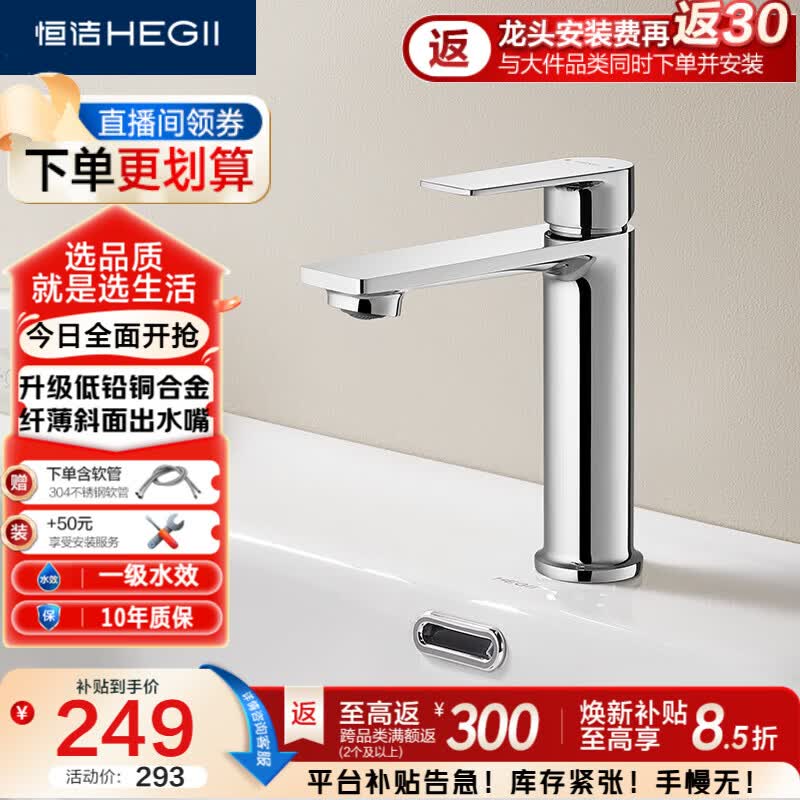 恒洁（HEGII）面盆水龙头 精铜主体冷热浴室洗脸盆卫生间水龙头DML900B-111
