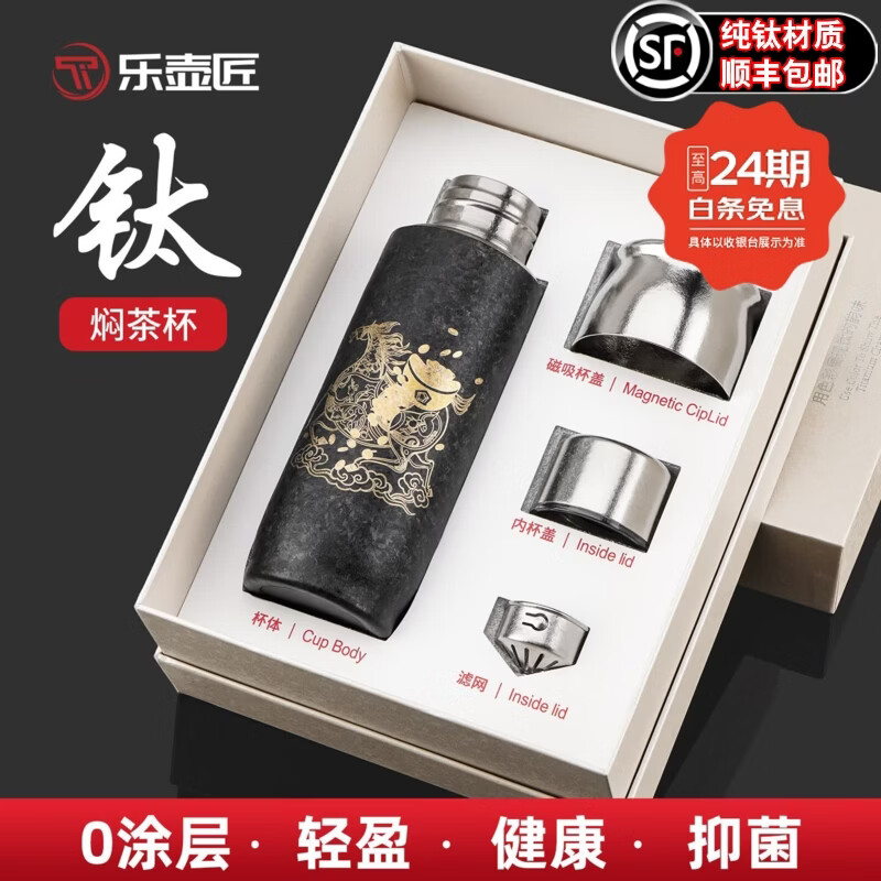 乐壶匠（LEHUJIANG）纯钛保温杯男士高档茶水分离泡茶杯全钛杯公司商务礼品 黑金马390ML【磁吸杯盖+豪华礼盒】