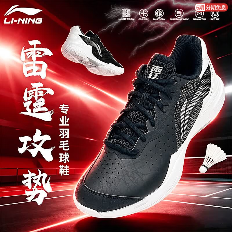 李宁（LI-NING）羽毛球鞋雷霆NEW新品男女同款䨻科技减震耐磨羽毛球运动鞋 AYZU015-4 李宁羽鞋/中/黑色/标准白 43