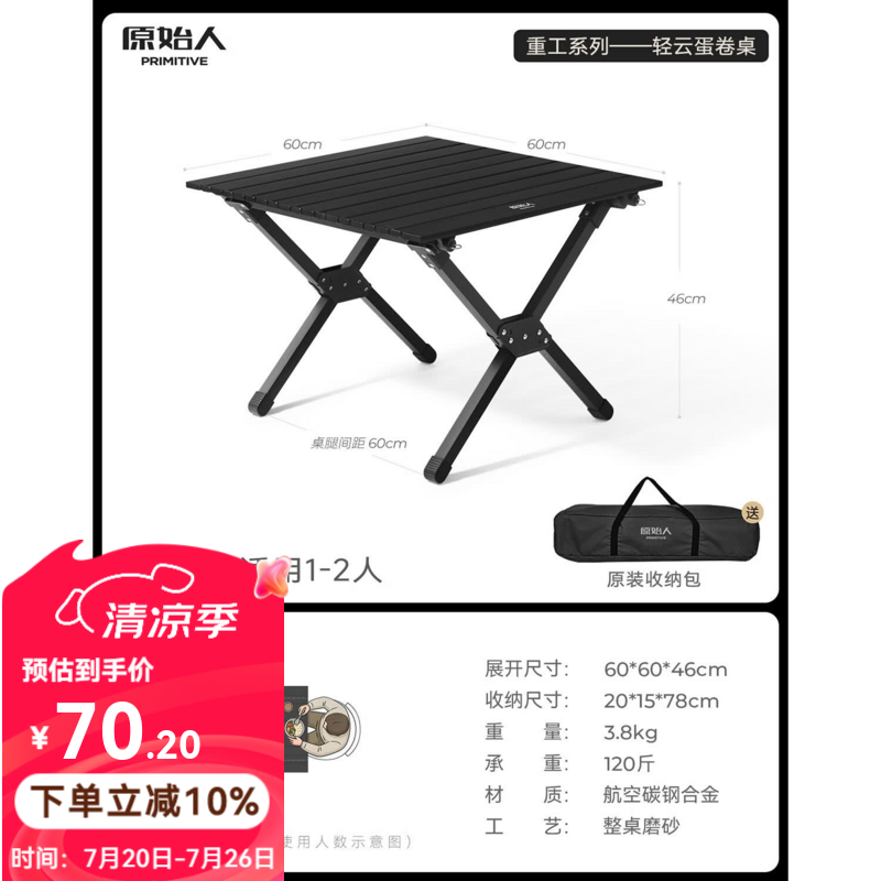 原始人（The Primitive）折叠蛋卷桌户外折叠桌野餐椅子野营露营便携式桌子一体装备全套 【重工特粗·硬核承重】60款磨砂暮黑(1-2人)