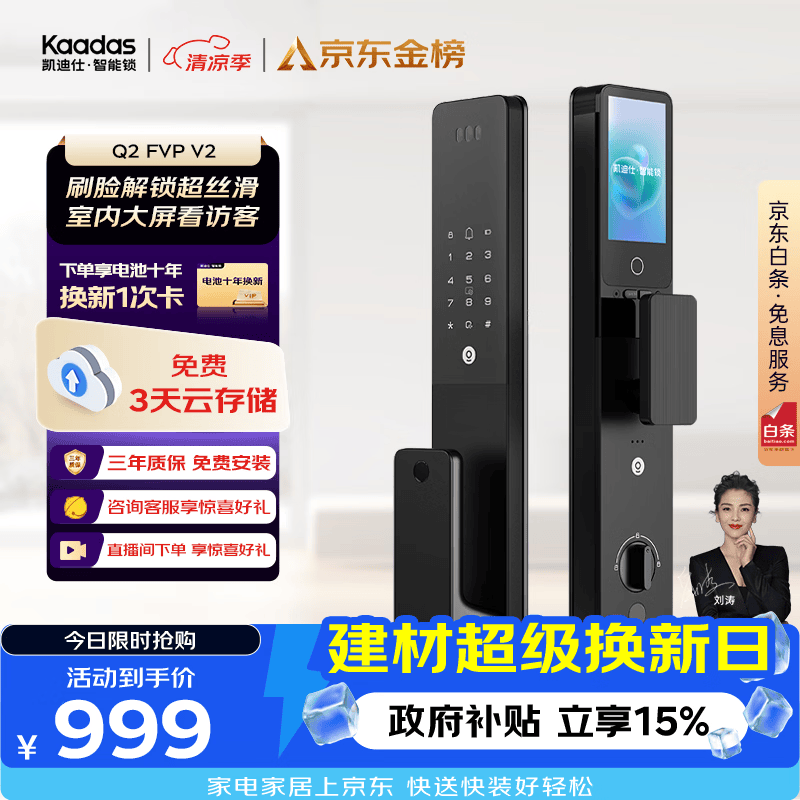 凯迪仕（KAADAS）智能门锁 可视猫眼室内屏人脸识别密码锁指纹智能锁 Q2 FVP V2