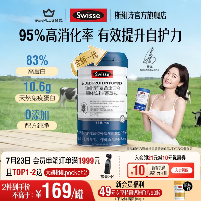 Swisse斯维诗 复合蛋白粉固体饮料香草味 分离乳清蛋白粉蛋白质免疫营养 【95%高消化率】复合蛋白粉 300g*1罐
