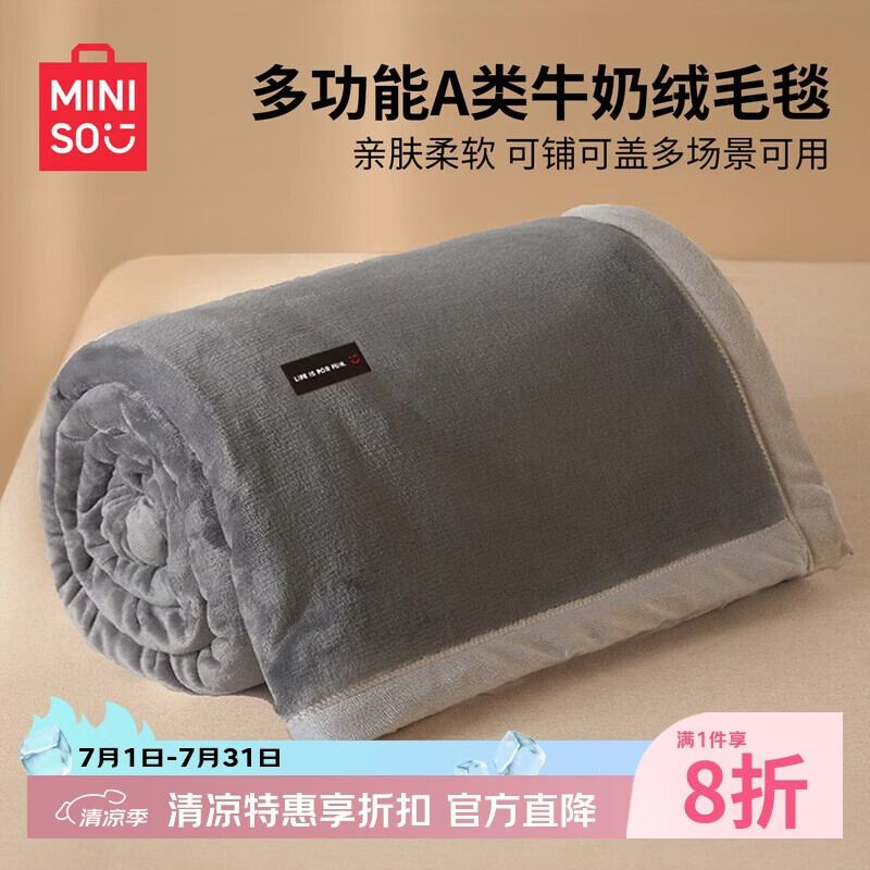 名创优品（MINISO）毛毯夏季薄被毯子午休毯午睡毯夏凉被 空调被子毛巾被150x200cm