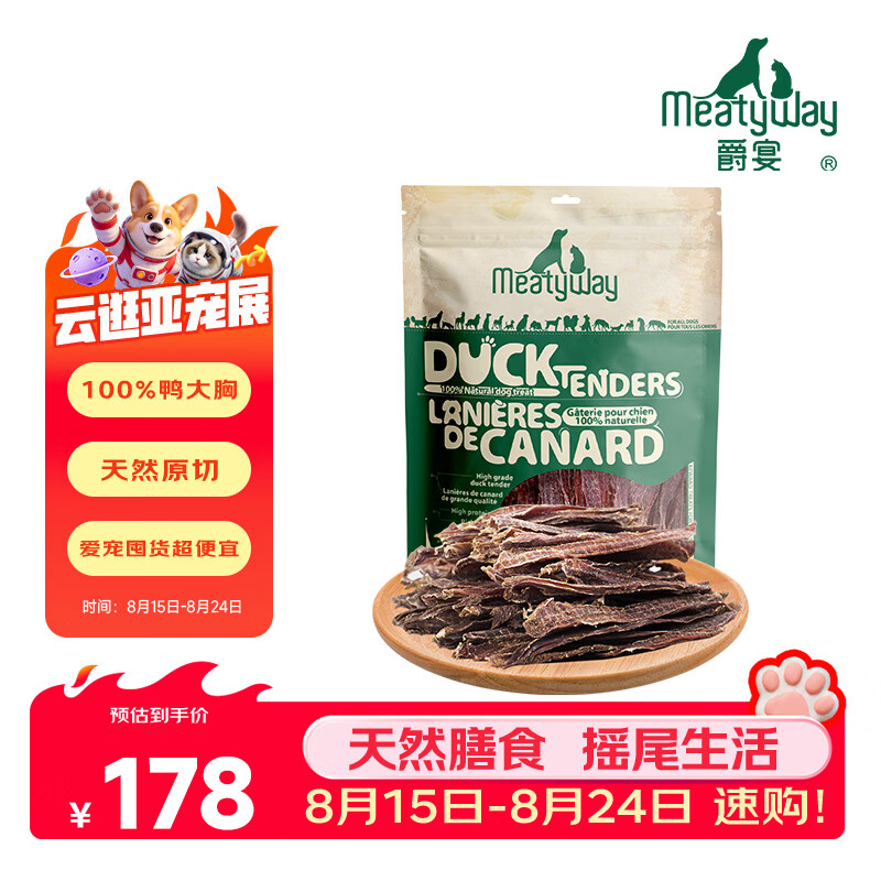 Meatyway爵宴狗零食鸭肉干 宠物狗狗训练奖励磨牙棒肉干犬零食 纯脆鸭肉干908g