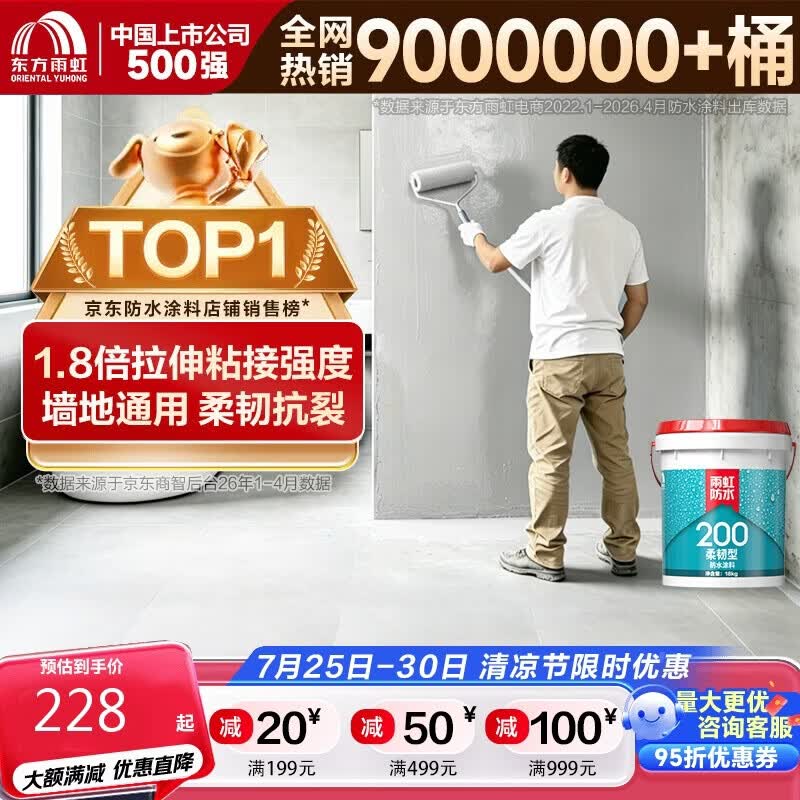 雨虹防水 雨虹200柔韧型 厨房卫生间防水涂料 墙地面通用18kg
