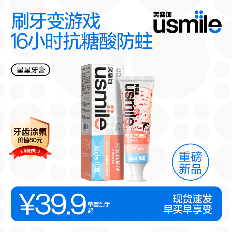 usmile笑容加双氟 含氟防蛀儿童牙膏75g蜜桃味（3-6-12岁）适用电动牙刷