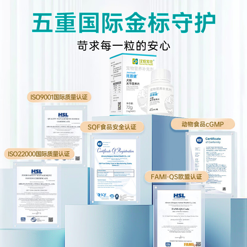 汉维宠仕 托普健45片 折耳猫狗狗鲨鱼硫酸软骨素骨关节养护关节护理