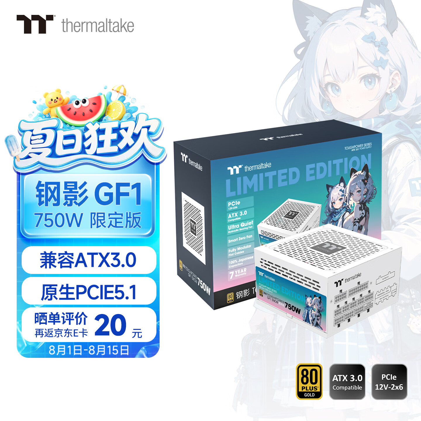 Thermaltake（Tt）额定750W 钢影Toughpower GF1限定版电源 白色(原生PCIe5.1/ATX3.0/金牌认证/全模组)