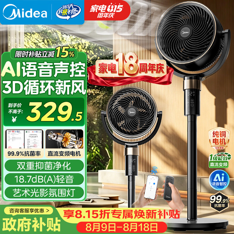 美的（Midea）空气循环扇 电风扇语音家用节能一级能效落地扇卧室客厅轻音变频直流立式大风力抗菌风扇 FGD24SJX