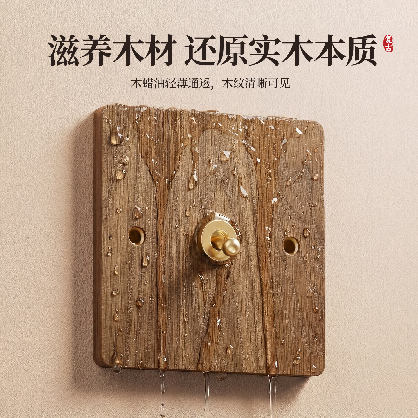 国际电工胡桃木实木开关插座面板中式复古风格黄铜拨杆开关超薄纯平大面板 五孔+USB