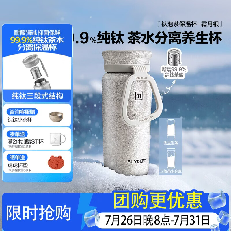 北鼎99.9%纯钛保温杯泡茶杯保温杯茶水分离钛杯新款男女士送老师礼物