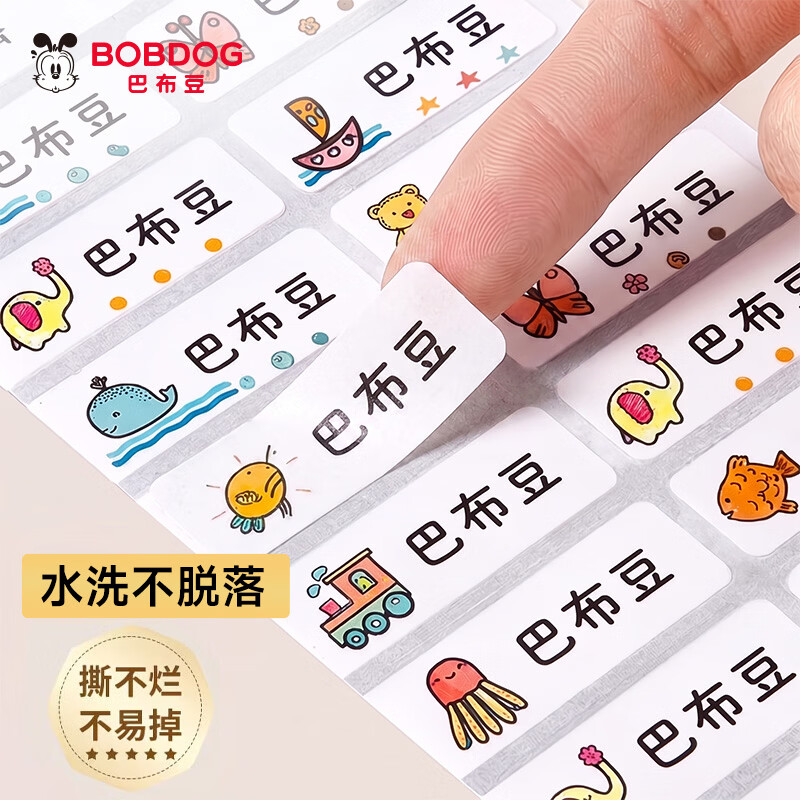 巴布豆（BOBDOG）定制幼儿园姓名贴纸防水防撕名字贴儿童宝宝标签贴小学生名字自粘免缝贴纸姓名牌一年级必备 【免费定制-240枚】防水卡通姓名贴 幼儿园开学必备！早屯早发货