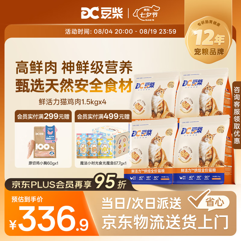 豆柴鲜鸡肉低温烘焙猫粮1.5kg*4包 239元，豆柴三文鱼低温烘焙猫粮1.5kg*4包 239元 - 86线报