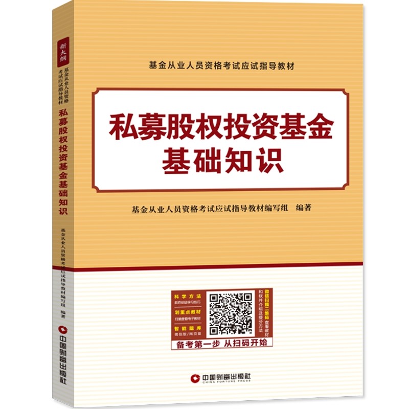 私募股权投资基金基础知识