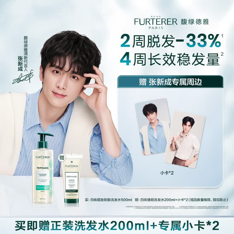 馥绿德雅（RENE FURTERER）【重磅上新】小白珠固发防脱洗发水500ml 强韧发根防断发 0硅油