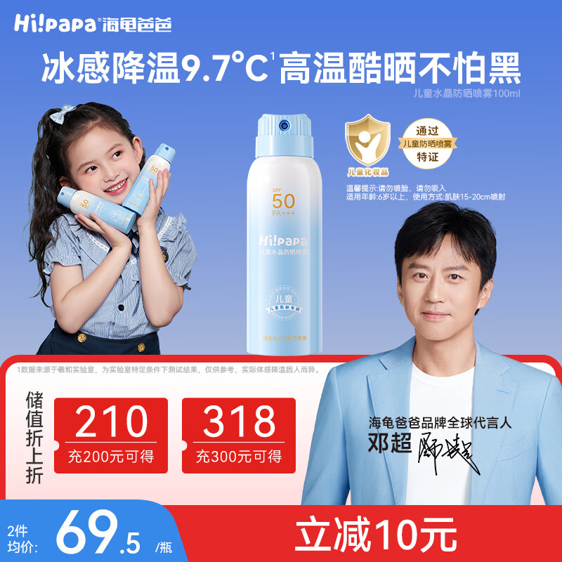 海龟爸爸儿童防晒喷雾可上飞机儿童高倍SPF50 防水防汗100ml 6岁+适用