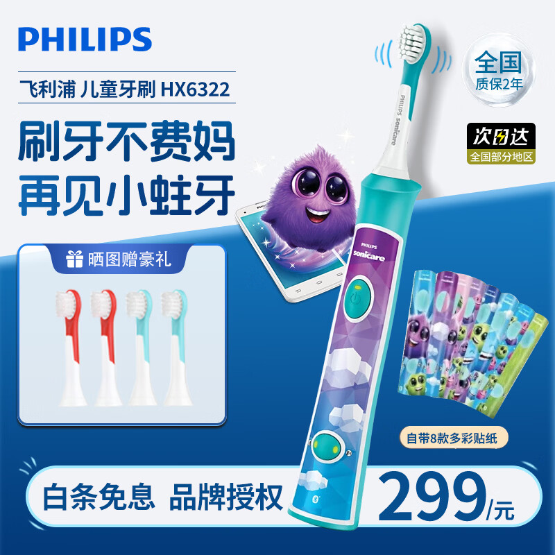飞利浦（PHILIPS）电动牙刷儿童牙宝HX5232声波宝宝软毛刷定制蓝牙连接原装正品男宝女宝适用4-12岁儿童礼物小飞刷  【小王子款 星光蓝】HX6322/04