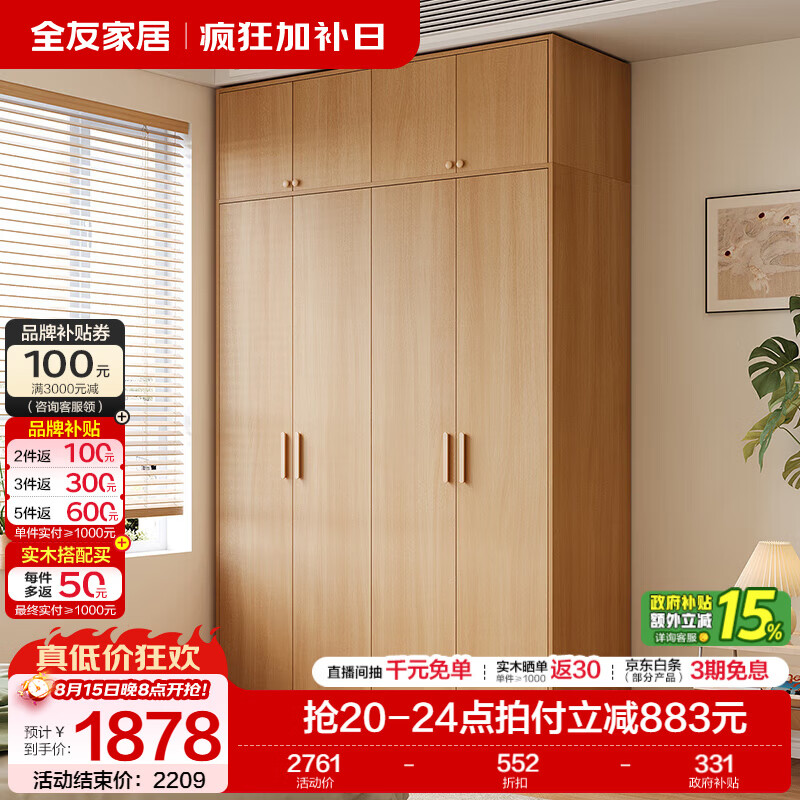 全友现代简约风1.6m四门衣柜+顶柜组合 限时特价1877.65元 全友现代简约风1.6m四门衣柜+顶柜组合 限时特价1877.65元