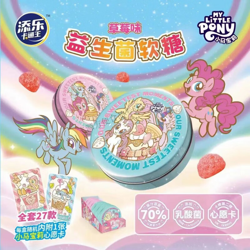 澳颜莱小马宝莉软糖 80g/盒 益生菌水果汁软糖网红混合糖糖 益生菌