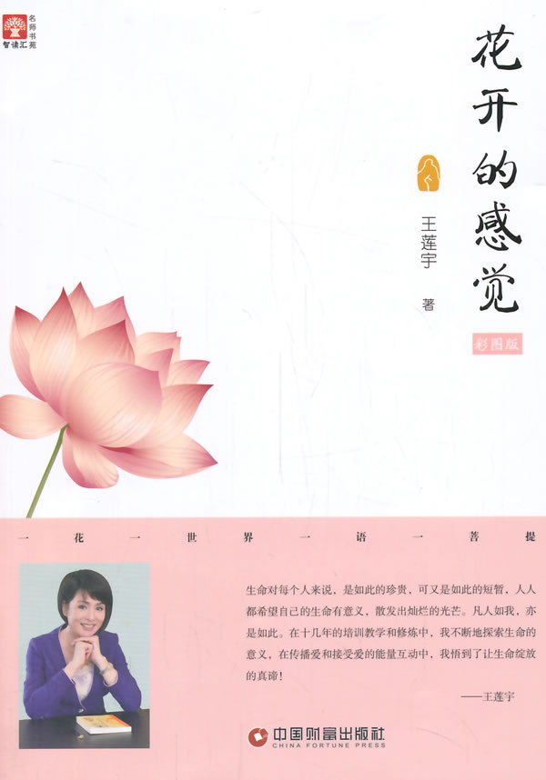 花开的感觉 文学 书籍 分类 散文 随笔 书信