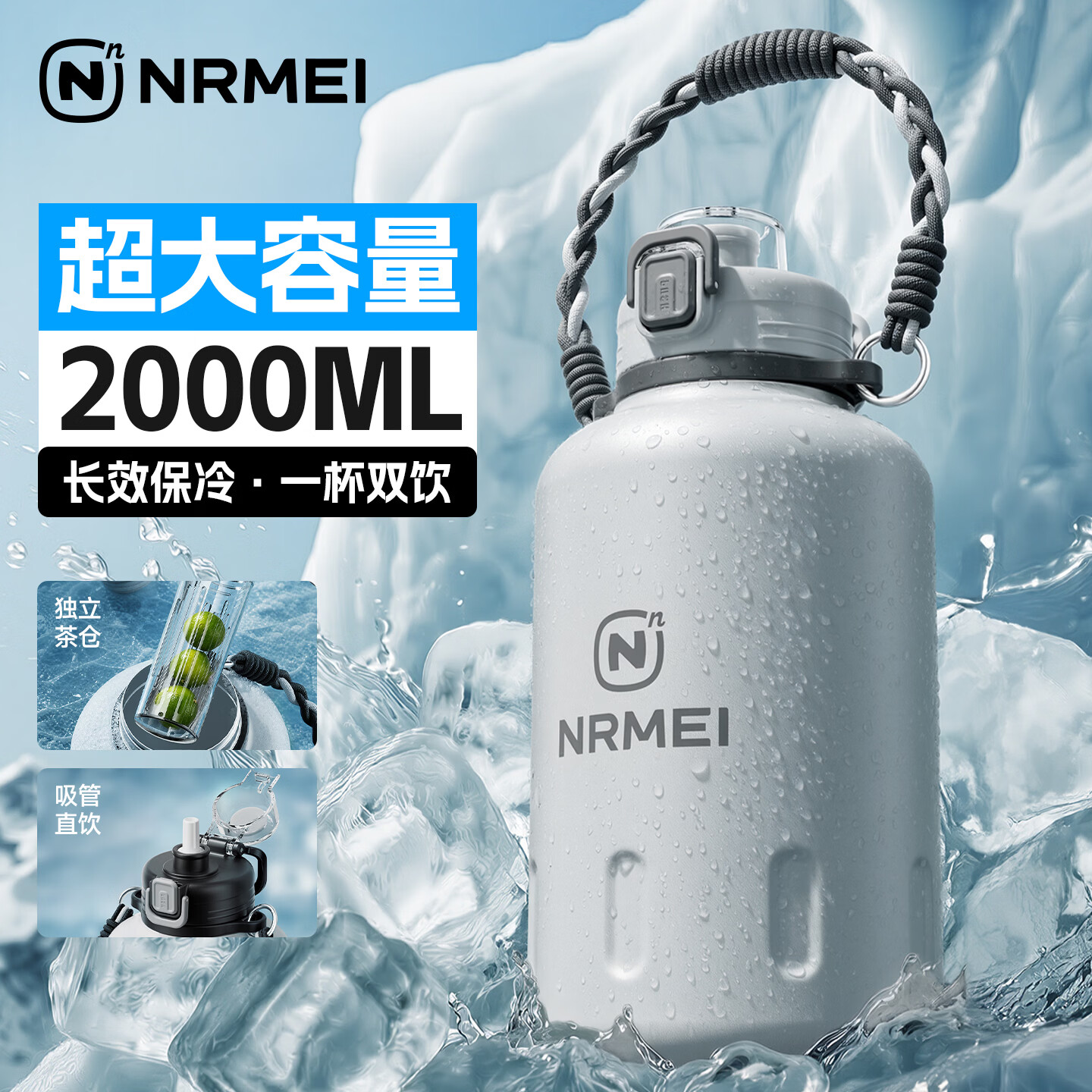 恩尔美(nRMEi)保温保冷杯大容量2000ml吨桶吨冰块不化户外运动水壶冰霸大肚杯子 白色2000ml-独立茶仓/吸管/直饮/提绳 京东折扣/优惠券