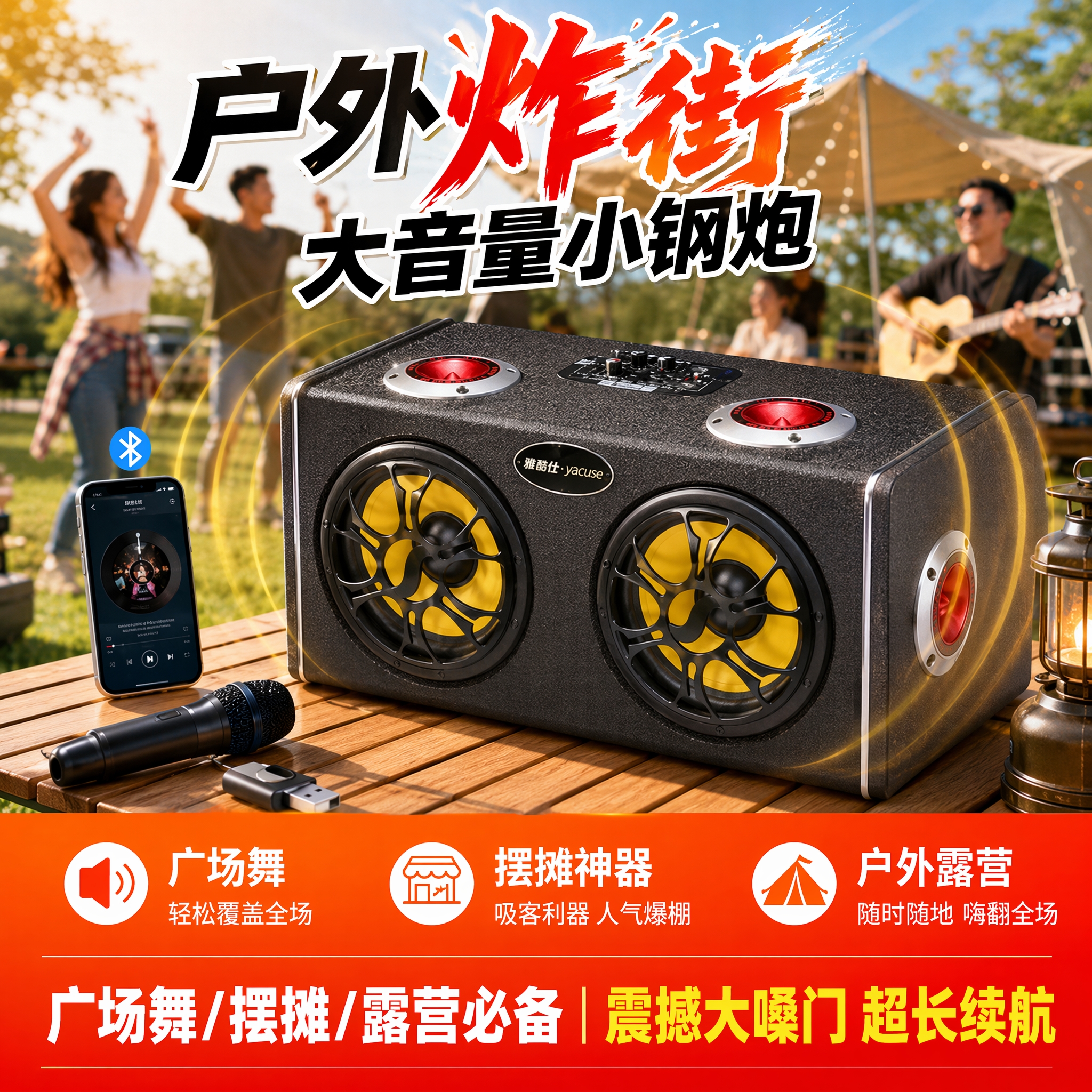 雅奇仕车载低音炮户外蓝牙音箱超重低音有源汽车音响大喇叭高音质USB插卡音乐播放器12V/24V/220V多用U盘 5英寸双低音4高音【6喇叭好音质/全木质箱体/U盘TF卡】 蓝牙充电版+双无线话筒