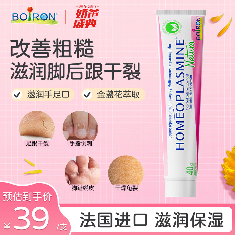 boiron宝弘手足膏滋润防护开裂修护脚后跟手足干裂皲裂万用膏护膏40g