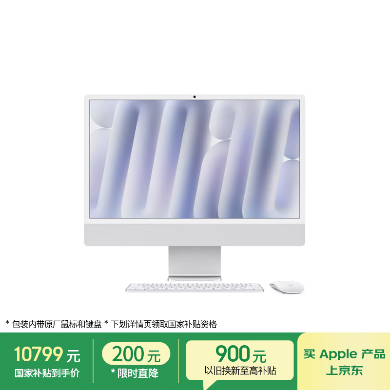 苹果/苹果AI电脑/iMac 24英寸银色4.5K屏 M4(8+8核) 16G 256G一体式电脑 MWUC3CH/A