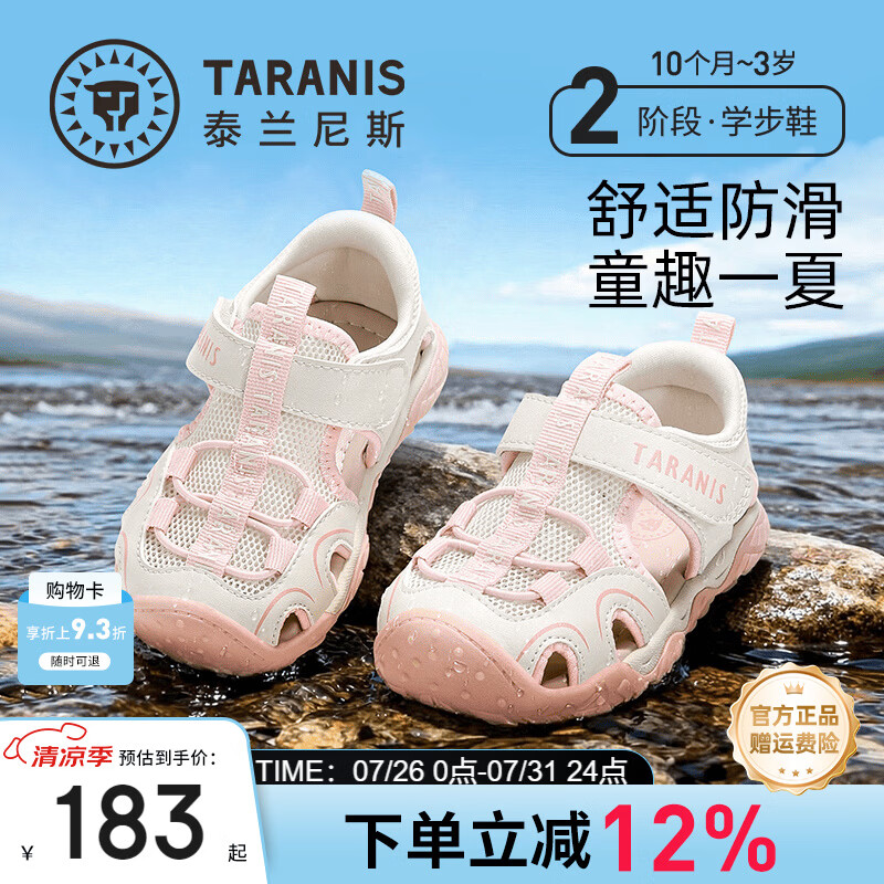 泰兰尼斯宝宝凉鞋儿童鞋夏季包头防踢透气软底男女童机能鞋宝宝学步鞋 白/粉 22 内长14.5适合脚长14.0cm