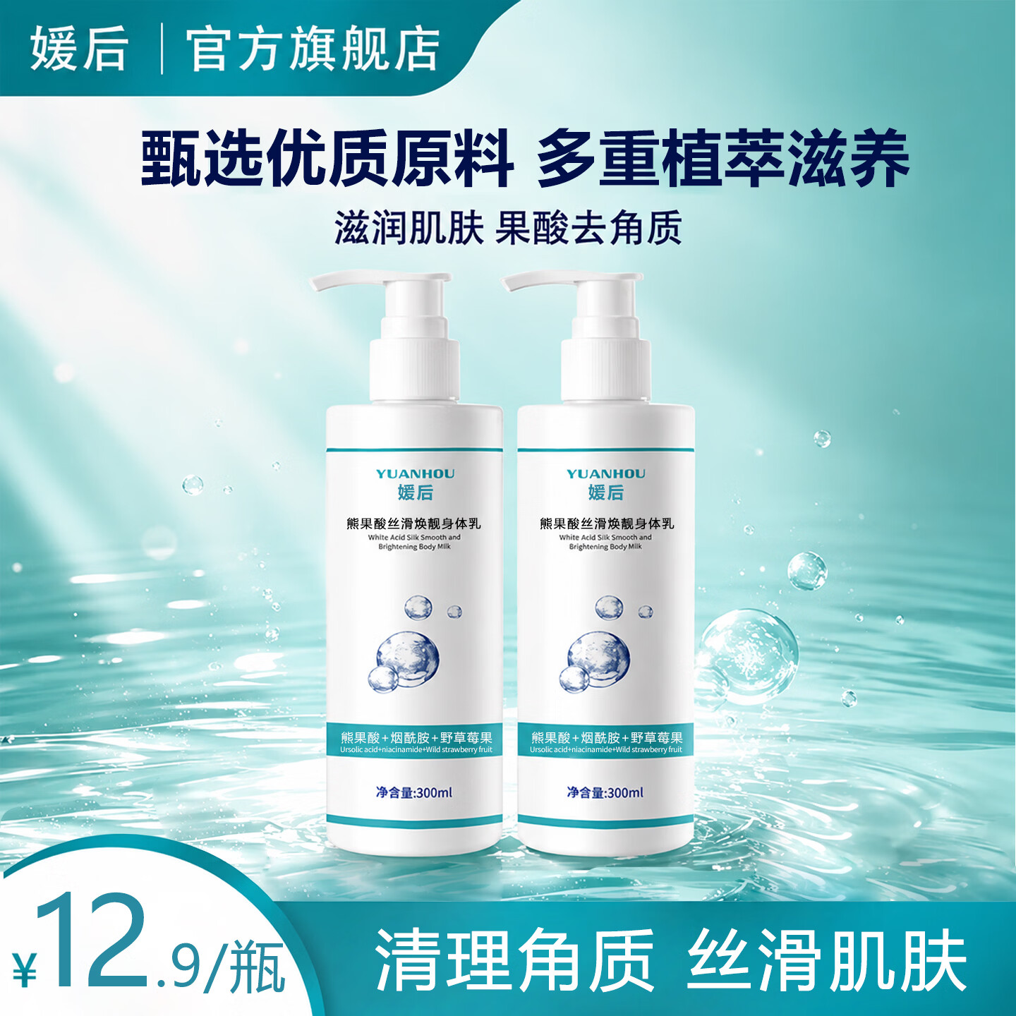 YUHOO果酸身体乳熊果酸丝滑保湿去角质改善干燥鸡皮男女士烟酰胺润肤乳 2瓶600ml